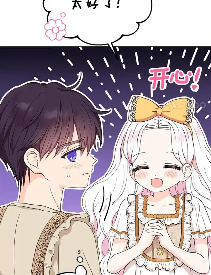 漫画《私生公主的第十次人生》58.学以致用第84张图