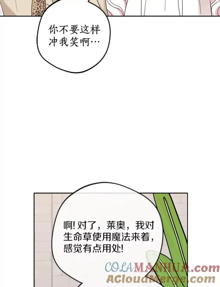 漫画《私生公主的第十次人生》58.学以致用第85张图