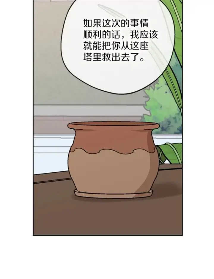 漫画《私生公主的第十次人生》58.学以致用第86张图