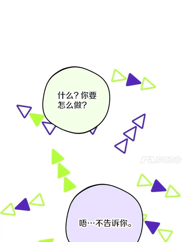 漫画《私生公主的第十次人生》58.学以致用第87张图