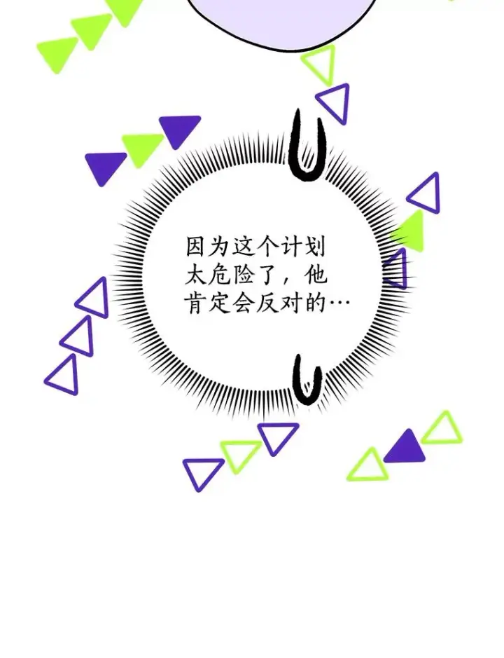 漫画《私生公主的第十次人生》58.学以致用第88张图