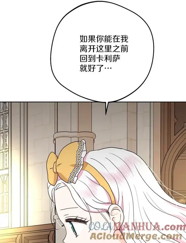 漫画《私生公主的第十次人生》58.学以致用第89张图