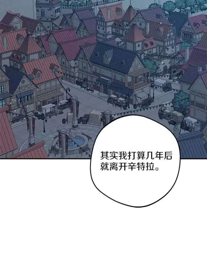 漫画《私生公主的第十次人生》58.学以致用第96张图