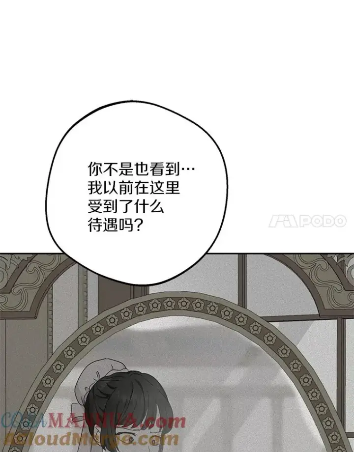 漫画《私生公主的第十次人生》58.学以致用第97张图
