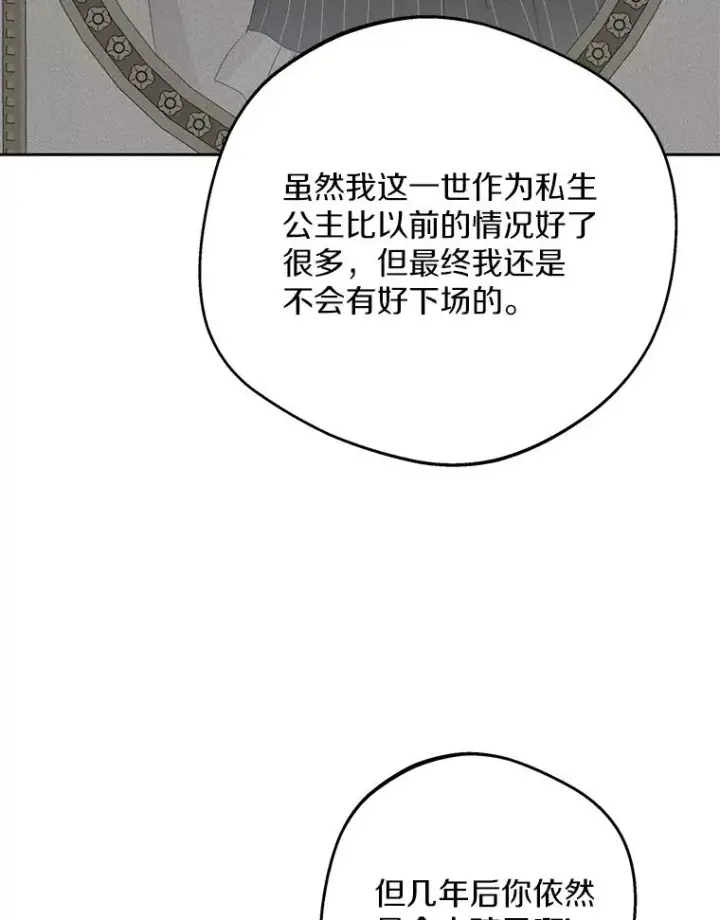 漫画《私生公主的第十次人生》58.学以致用第99张图