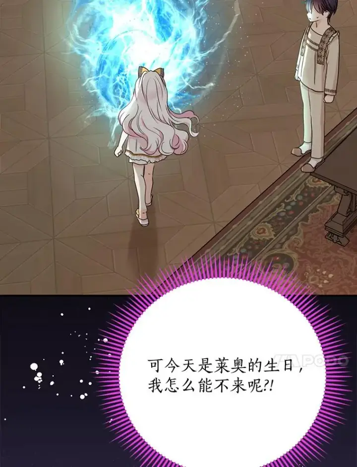漫画《私生公主的第十次人生》59.争吵第10张图