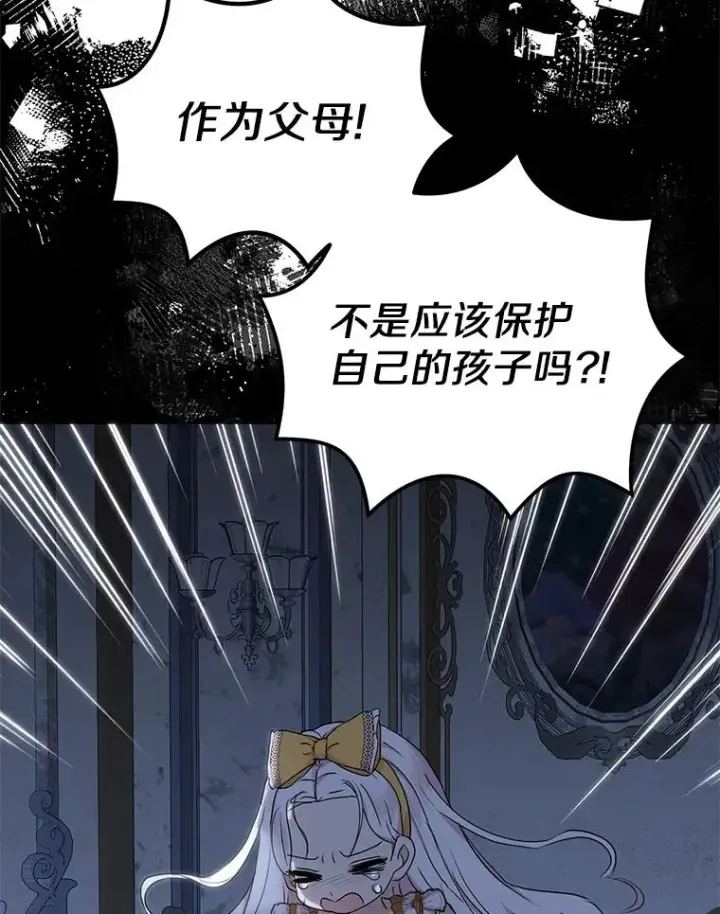 漫画《私生公主的第十次人生》59.争吵第102张图