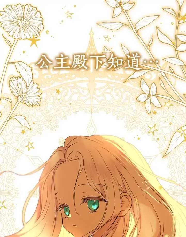 漫画《私生公主的第十次人生》59.争吵第108张图