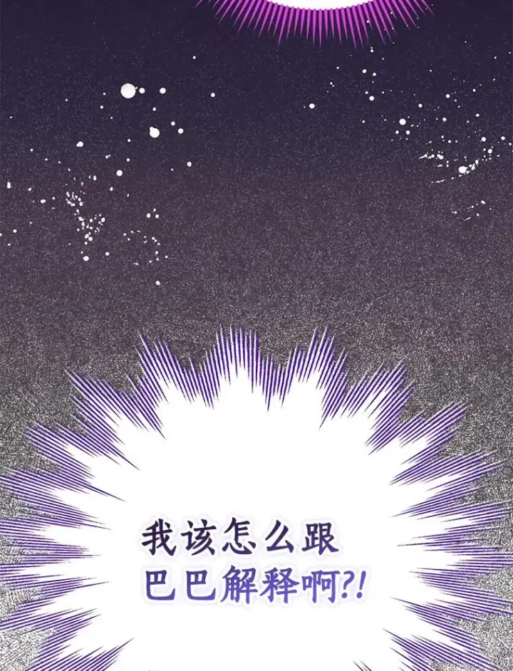 漫画《私生公主的第十次人生》59.争吵第11张图