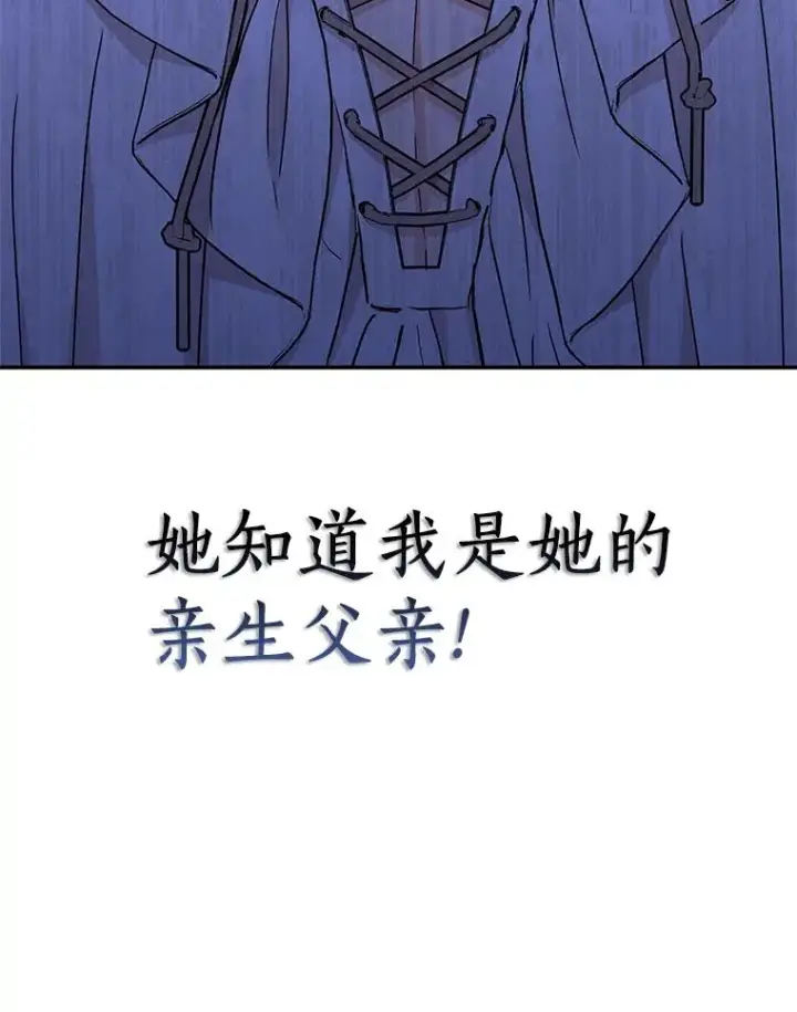 漫画《私生公主的第十次人生》59.争吵第112张图