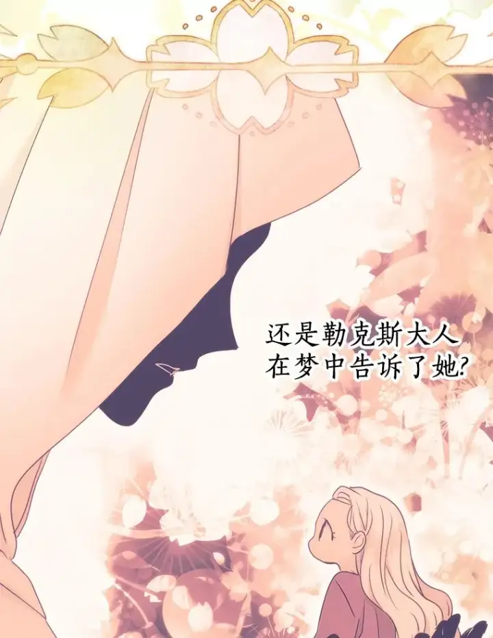 漫画《私生公主的第十次人生》59.争吵第115张图