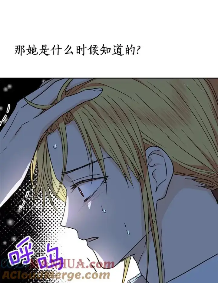 漫画《私生公主的第十次人生》59.争吵第117张图