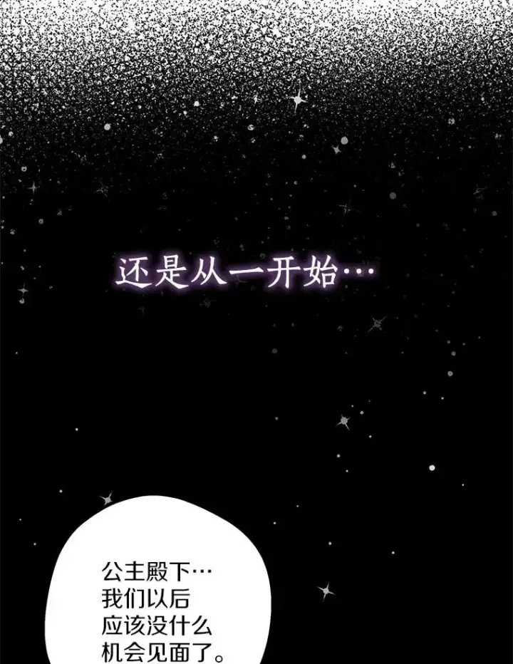 漫画《私生公主的第十次人生》59.争吵第119张图