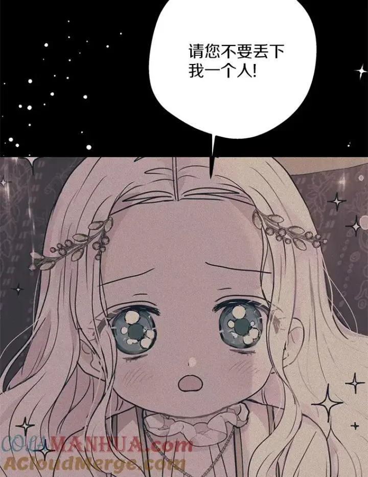 漫画《私生公主的第十次人生》59.争吵第121张图