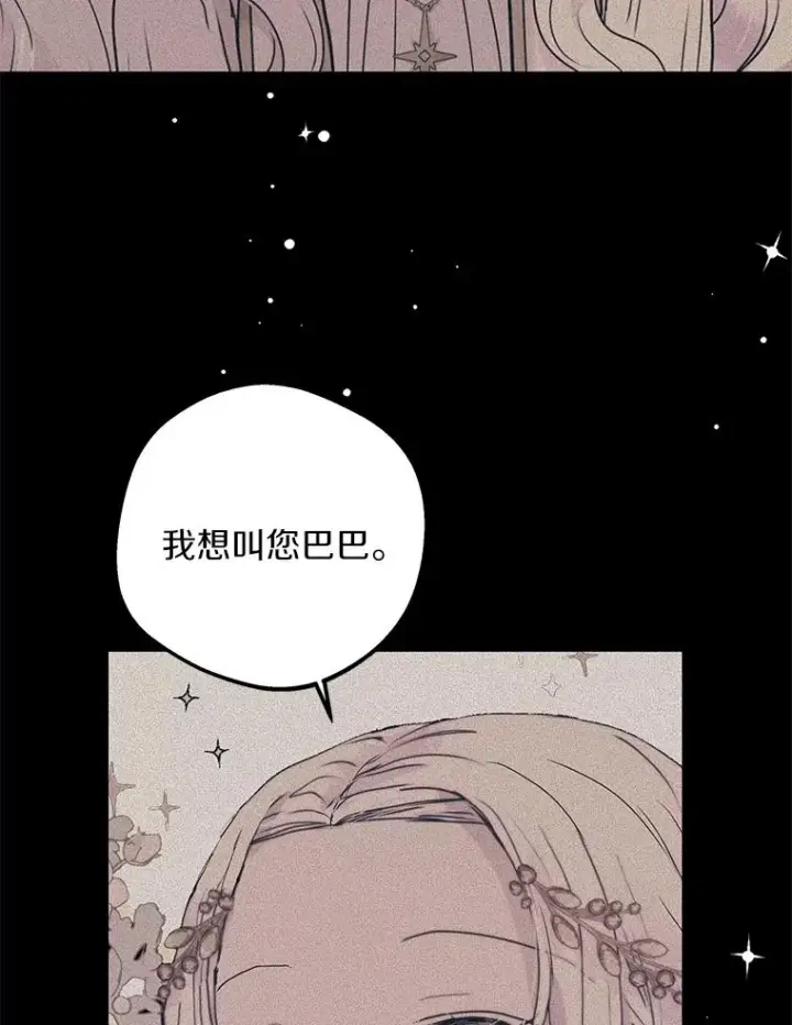 漫画《私生公主的第十次人生》59.争吵第122张图