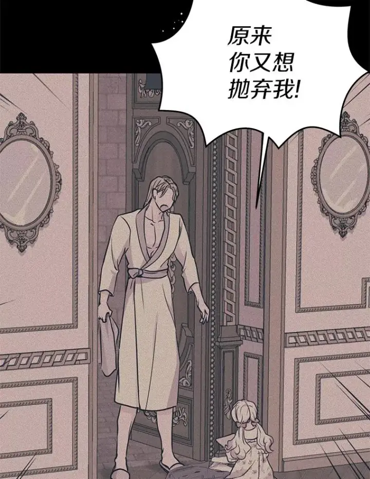 漫画《私生公主的第十次人生》59.争吵第124张图