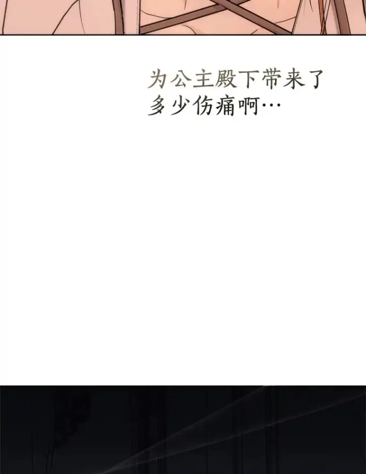 漫画《私生公主的第十次人生》59.争吵第127张图