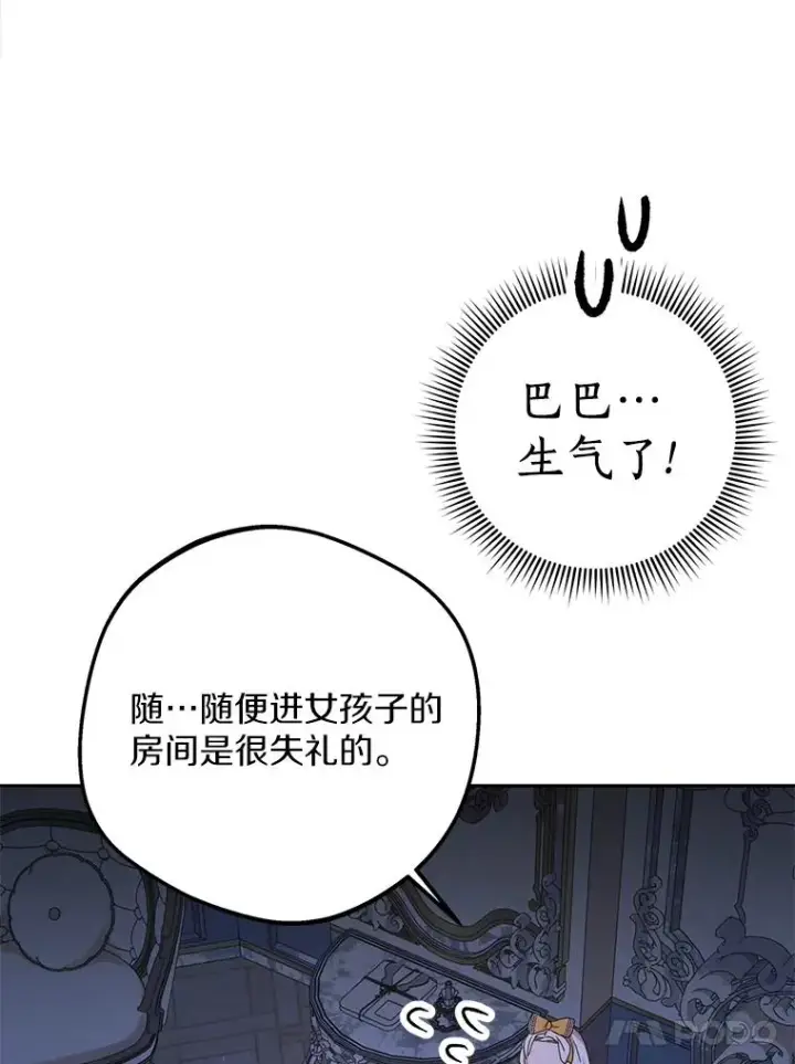 漫画《私生公主的第十次人生》59.争吵第22张图