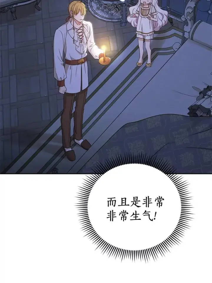漫画《私生公主的第十次人生》59.争吵第23张图