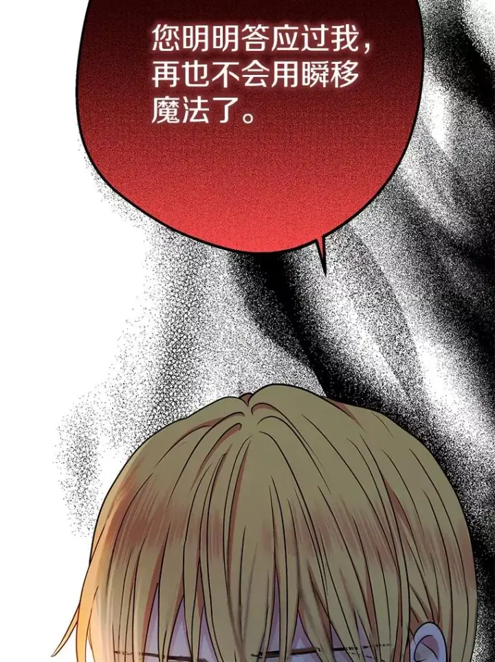 漫画《私生公主的第十次人生》59.争吵第26张图