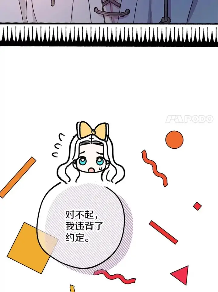 漫画《私生公主的第十次人生》59.争吵第28张图