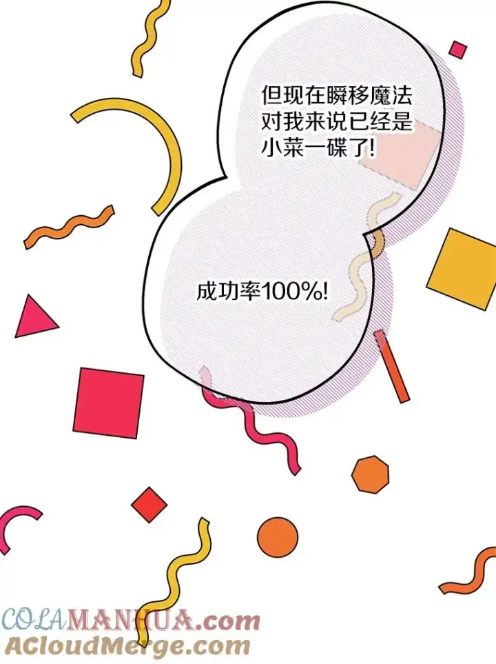 漫画《私生公主的第十次人生》59.争吵第29张图