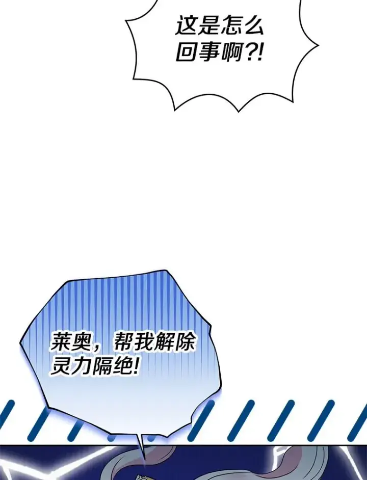 漫画《私生公主的第十次人生》59.争吵第3张图