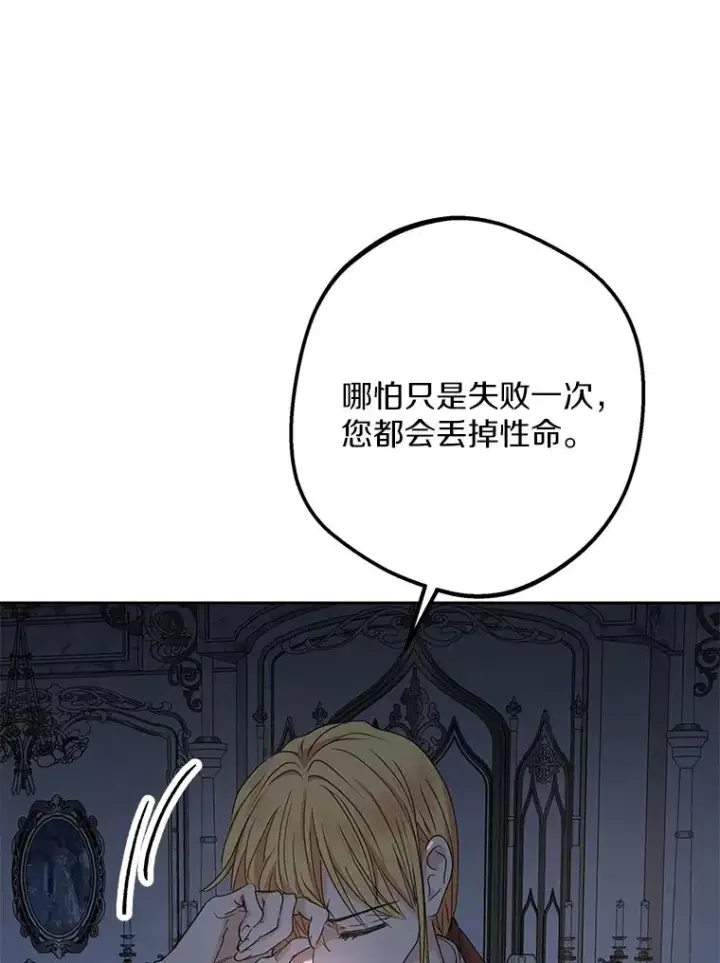 漫画《私生公主的第十次人生》59.争吵第30张图