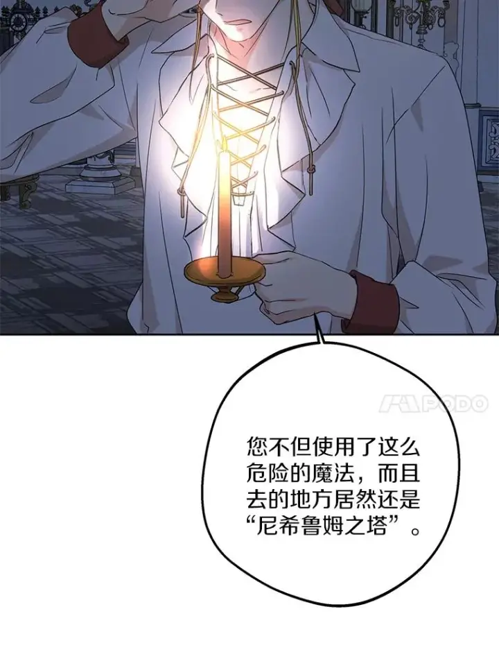 漫画《私生公主的第十次人生》59.争吵第31张图