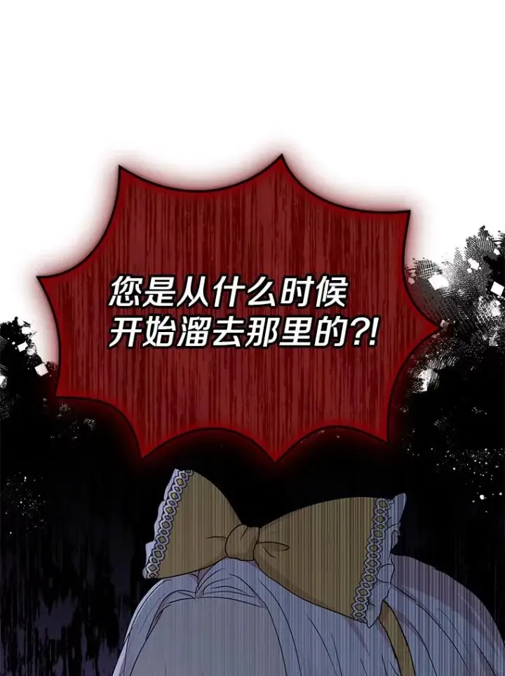 漫画《私生公主的第十次人生》59.争吵第32张图