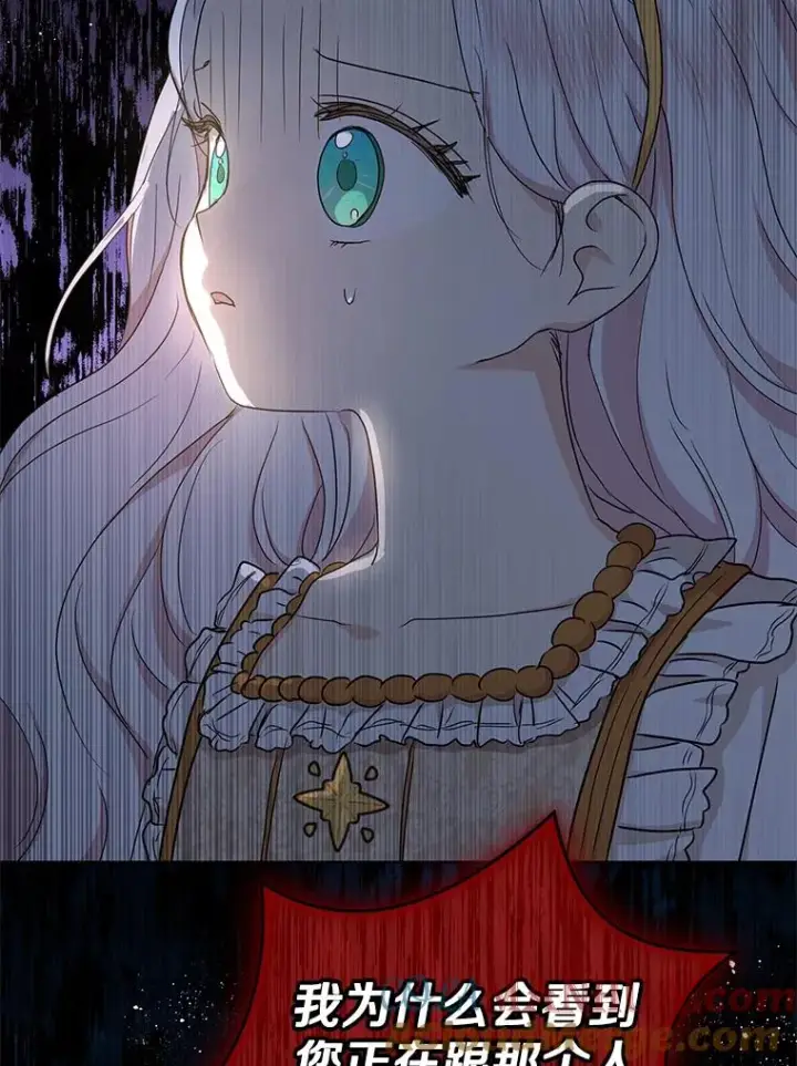 漫画《私生公主的第十次人生》59.争吵第33张图