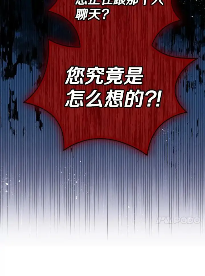 漫画《私生公主的第十次人生》59.争吵第34张图