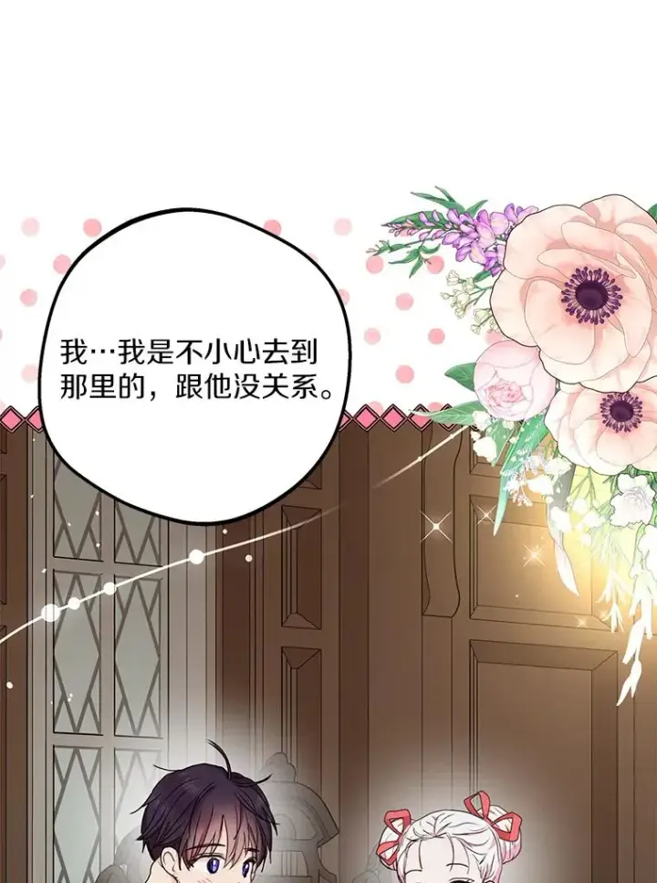 漫画《私生公主的第十次人生》59.争吵第35张图