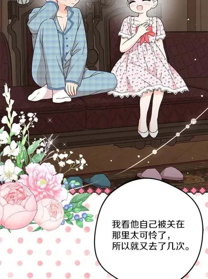 漫画《私生公主的第十次人生》59.争吵第36张图