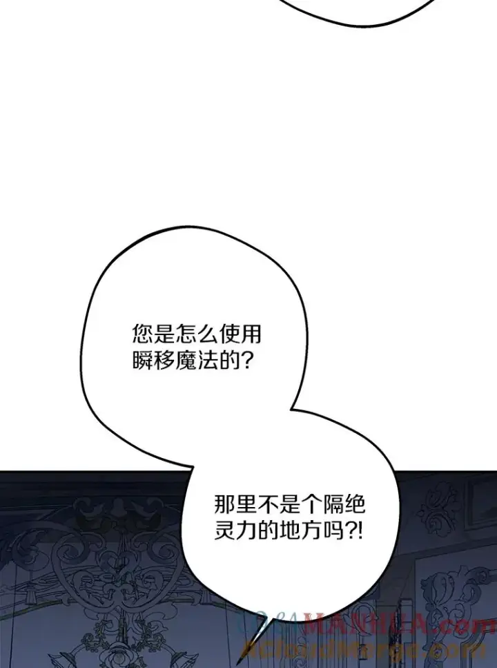 漫画《私生公主的第十次人生》59.争吵第37张图
