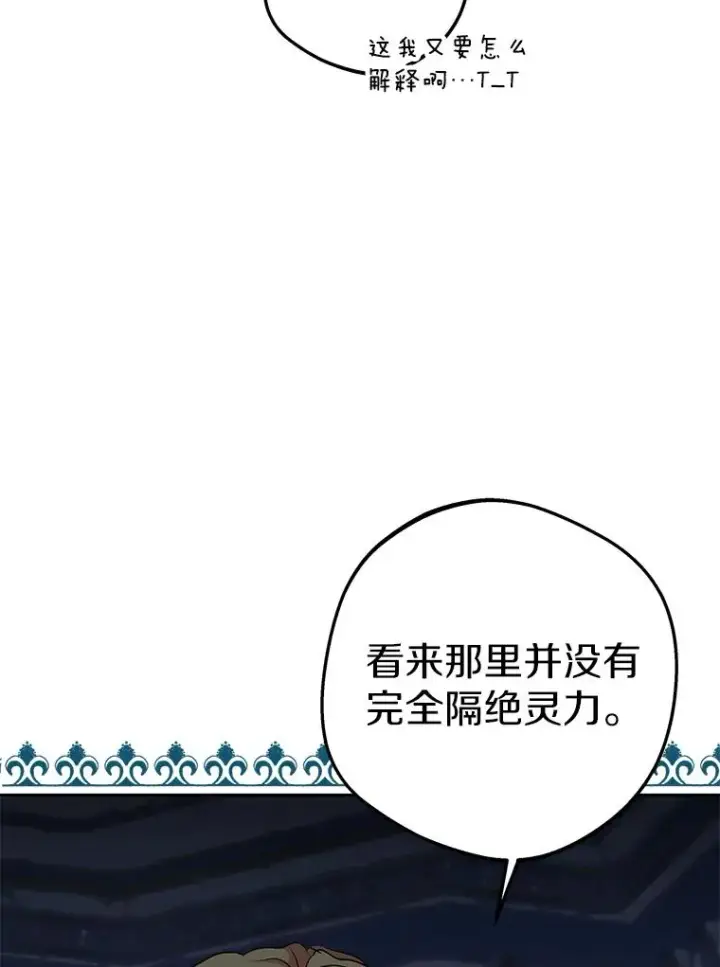 漫画《私生公主的第十次人生》59.争吵第39张图