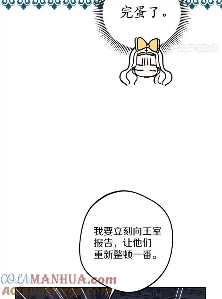 漫画《私生公主的第十次人生》59.争吵第41张图