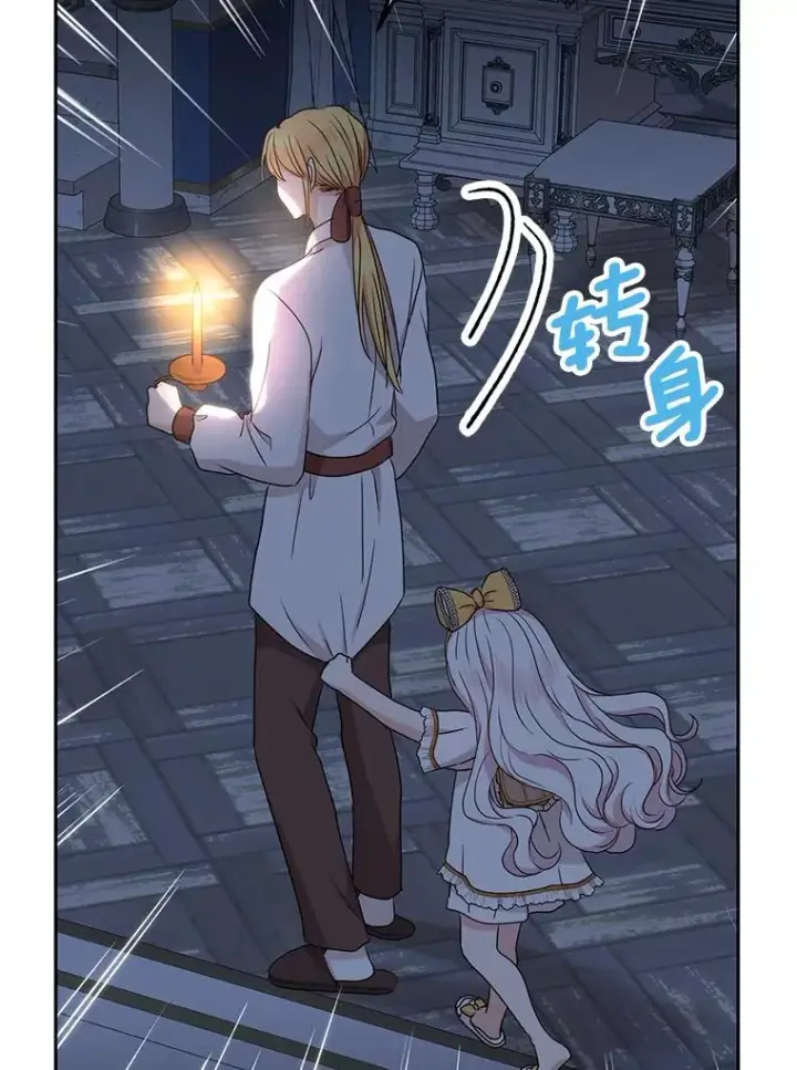 漫画《私生公主的第十次人生》59.争吵第42张图