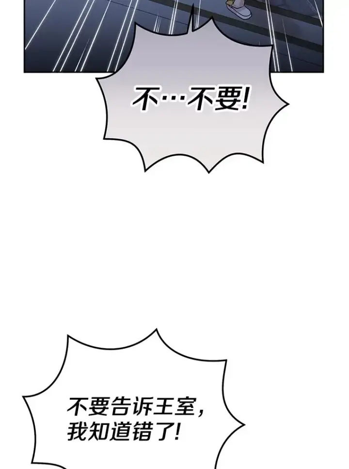 漫画《私生公主的第十次人生》59.争吵第43张图