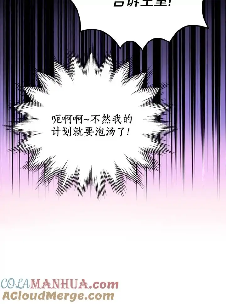 漫画《私生公主的第十次人生》59.争吵第45张图