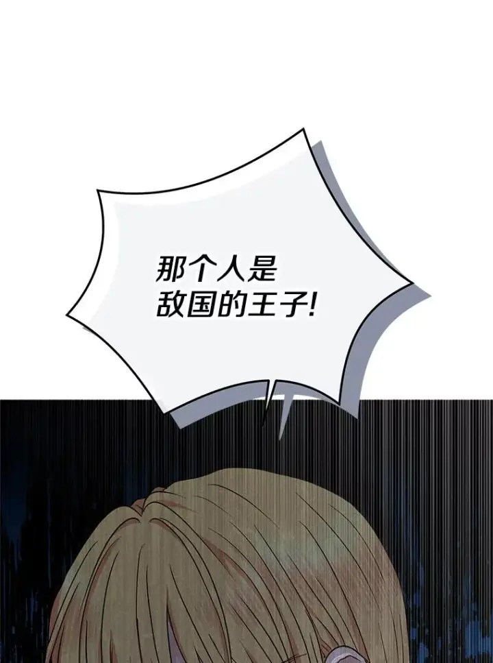 漫画《私生公主的第十次人生》59.争吵第46张图