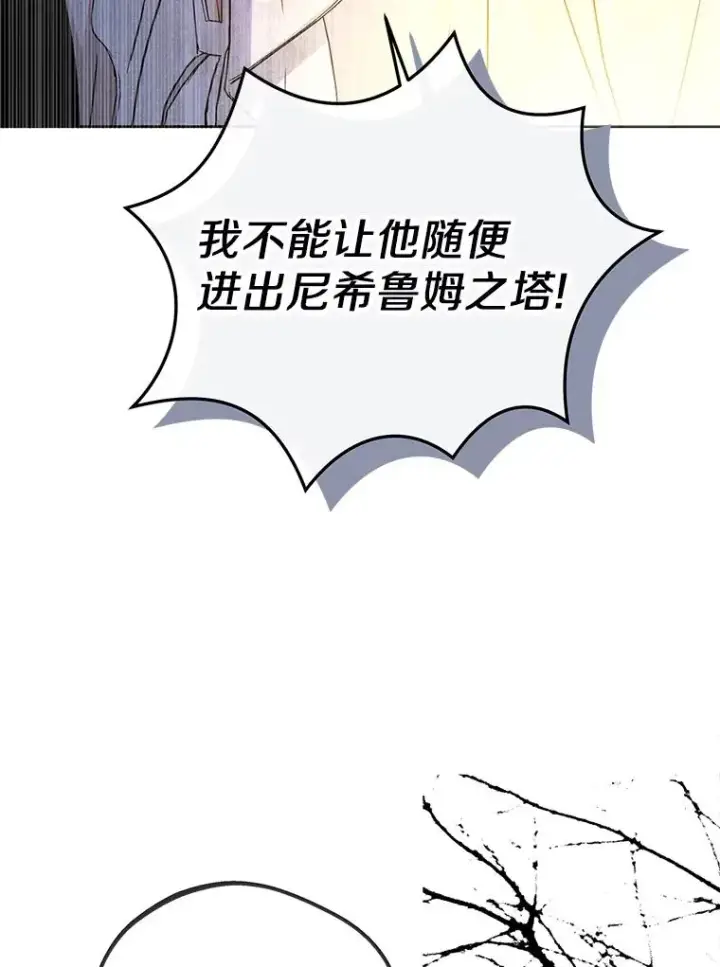 漫画《私生公主的第十次人生》59.争吵第48张图