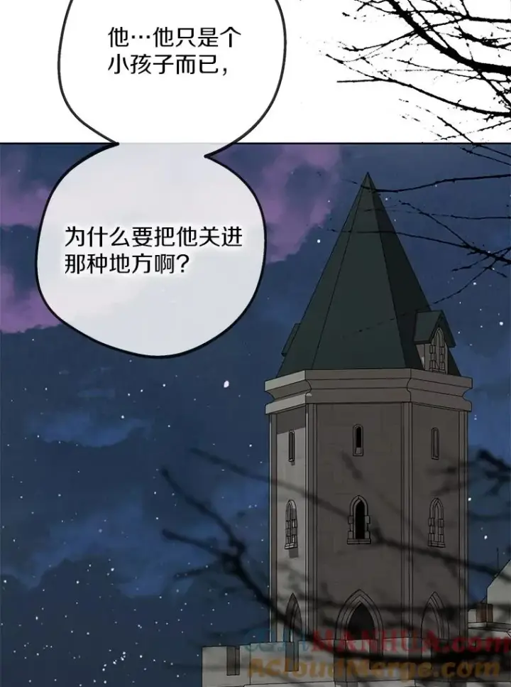 漫画《私生公主的第十次人生》59.争吵第49张图
