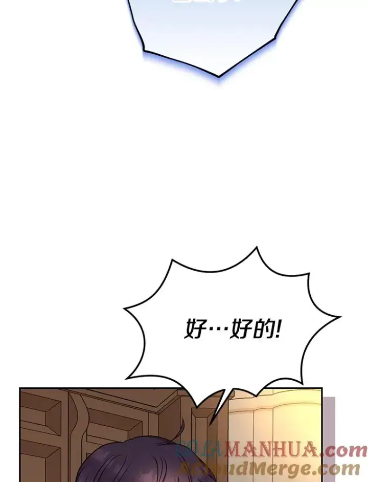 漫画《私生公主的第十次人生》59.争吵第5张图