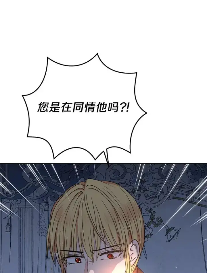 漫画《私生公主的第十次人生》59.争吵第51张图