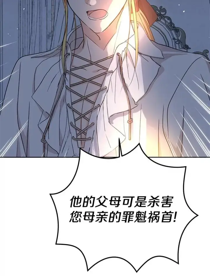 漫画《私生公主的第十次人生》59.争吵第52张图
