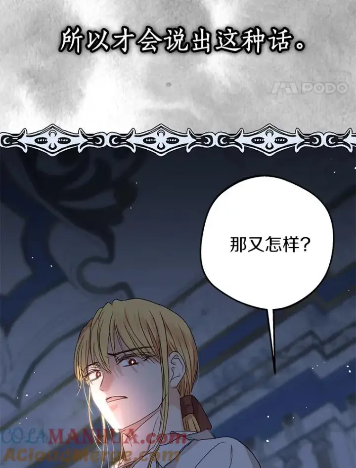 漫画《私生公主的第十次人生》59.争吵第57张图