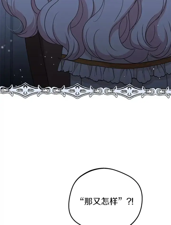 漫画《私生公主的第十次人生》59.争吵第59张图