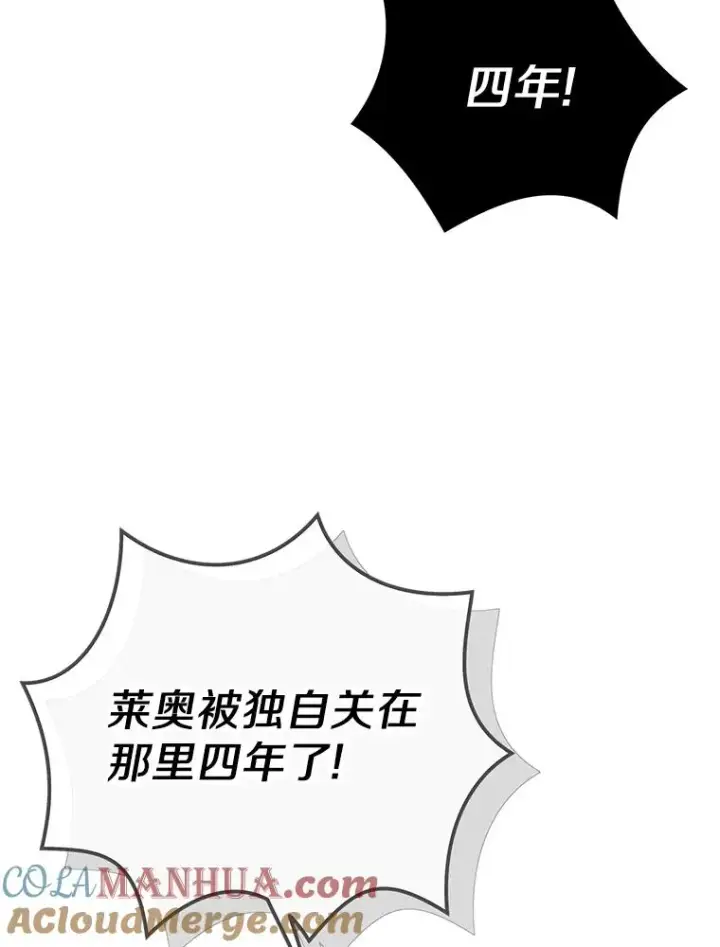 漫画《私生公主的第十次人生》59.争吵第61张图