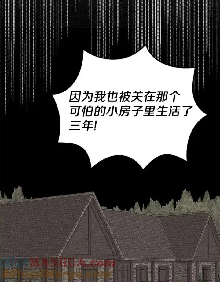 漫画《私生公主的第十次人生》59.争吵第65张图